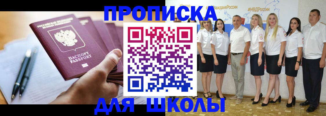 временная регистрация для школы в Лыткарино